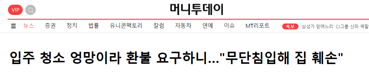 무단침입8